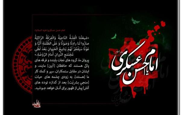 عکس نوشته شهادت امام حسن عسکری علیه السلام