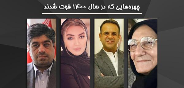 عکس بازیگران در سال ۱۴۰۰