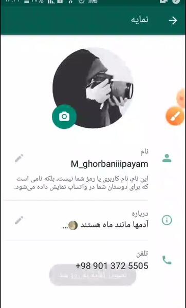 عکس توی واتساپ