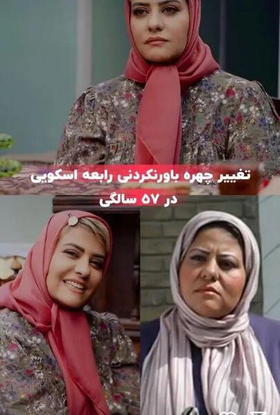 عکس رابعه اسکویی در خارج کشور