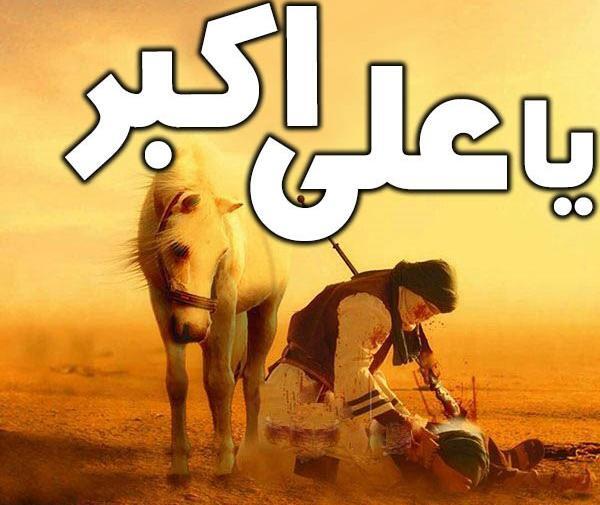 عکس عاشورا علی اکبر