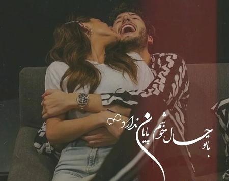 عکس بغل همسرانه