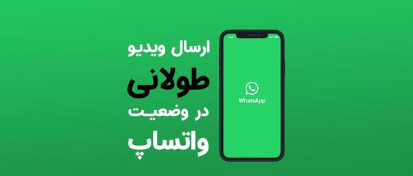 عکس وضعیت واتساپ بیشتر از 30 ثانیه