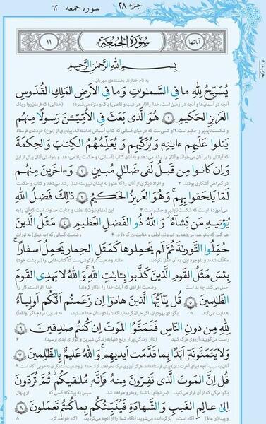 عکس کامل سوره جمعه