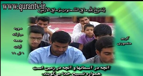 عکس کامل سوره جمعه