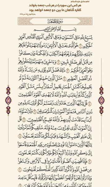عکس کامل سوره جمعه