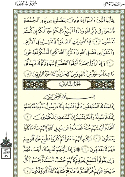 عکس کامل سوره جمعه
