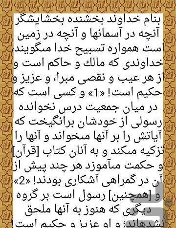 عکس کامل سوره جمعه