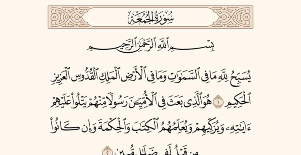 عکس کامل سوره جمعه