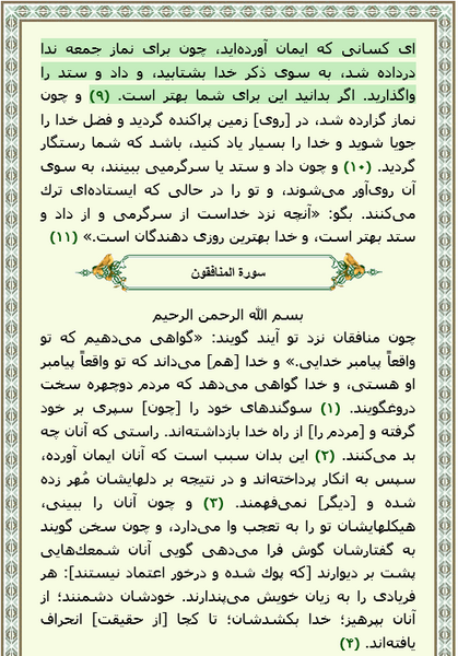 عکس کامل سوره جمعه