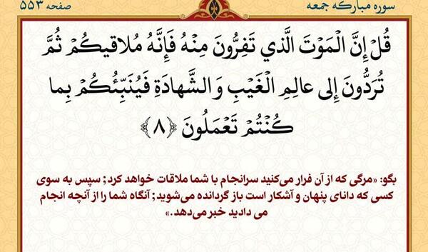 عکس کامل سوره جمعه