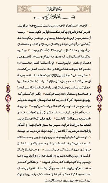 عکس کامل سوره جمعه
