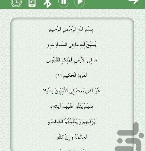 عکس کامل سوره جمعه