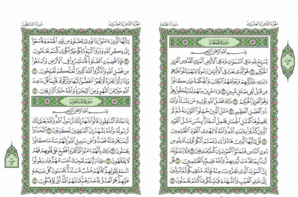 عکس کامل سوره جمعه