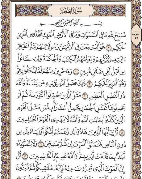 عکس کامل سوره جمعه