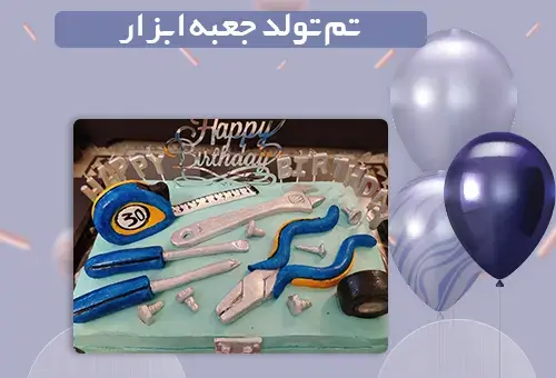 عکس جدیدترین ایده برای تولد شوهر