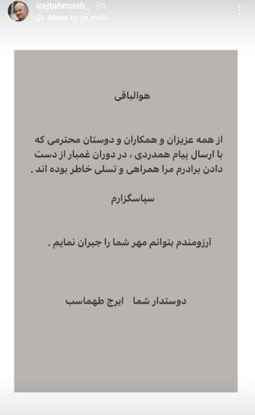 عکس برادر ایرج طهماسب