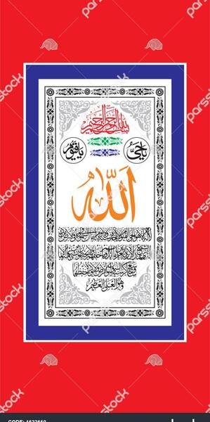 عکس آیت الکرسی تا هو العلی العظیم