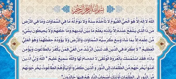 عکس آیت الکرسی تا هو العلی العظیم