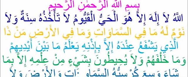 عکس آیت الکرسی تا هو العلی العظیم