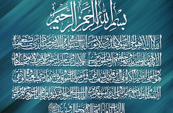 عکس آیت الکرسی تا هو العلی العظیم
