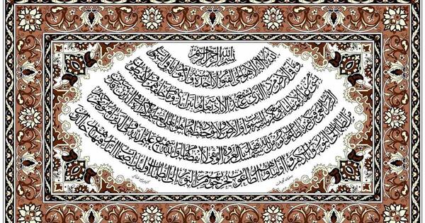 عکس آیت الکرسی تا هو العلی العظیم