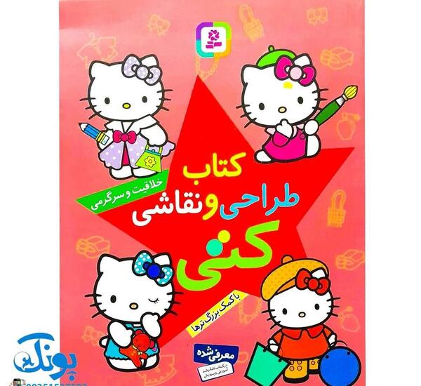 عکس نقاشی کیتی رنگ شده