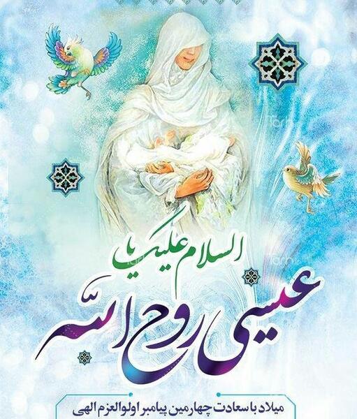 عکس تبریک میلاد عیسی مسیح