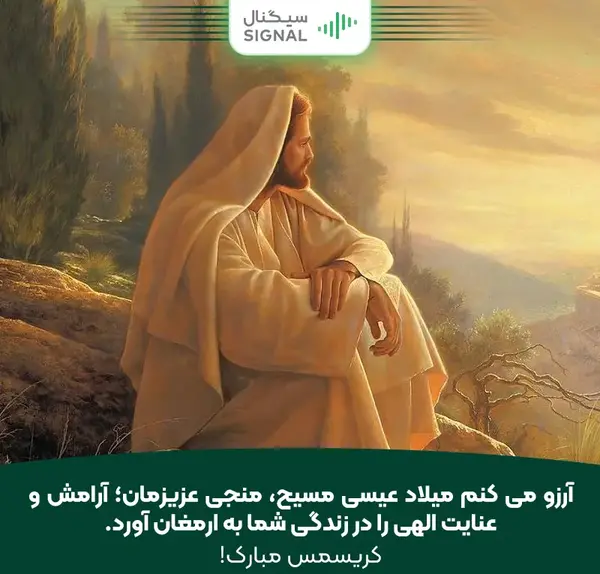 عکس تبریک میلاد عیسی مسیح