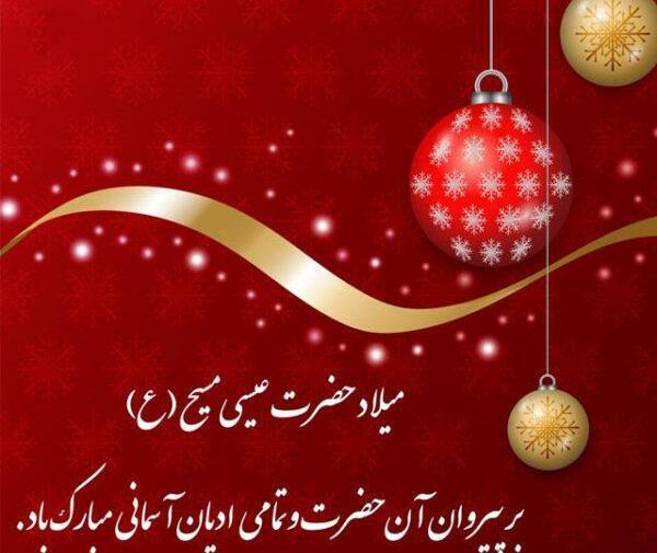 عکس تبریک میلاد عیسی مسیح