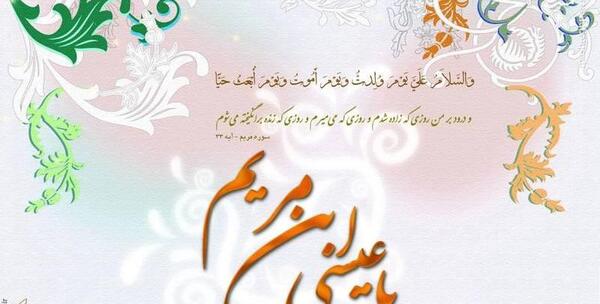عکس تبریک میلاد عیسی مسیح