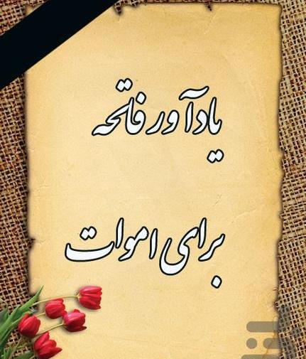 دانلود عکس های فاتحه