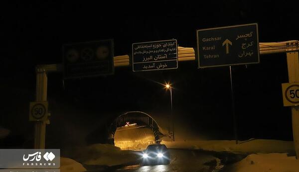 عکس جاده چالوس در شب