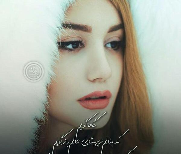 عکس نوشته عاشقانه لری بختیاری