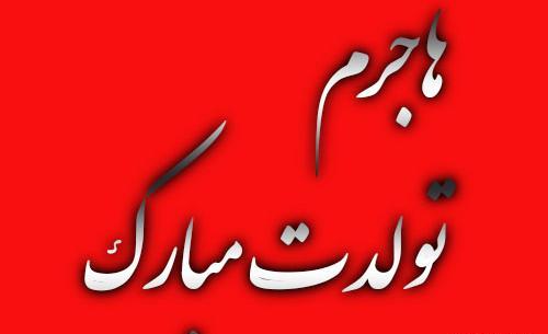 عکس هاجر جون تولدت مبارک