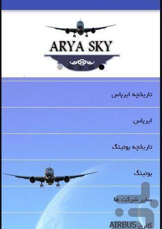 عکس هواپیما آسمان