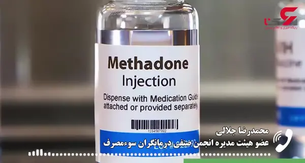 عکس آمپول متادون