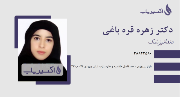 عکس دکتر میرصالح قره باغی