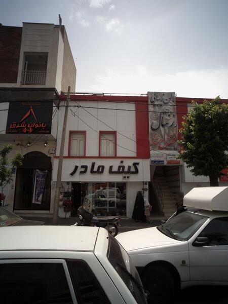 عکس دکتر میرصالح قره باغی