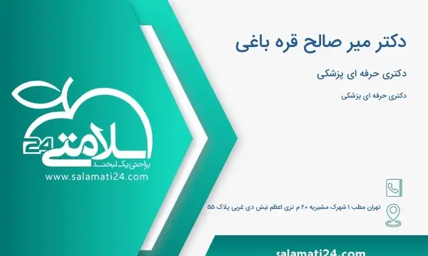 عکس دکتر میرصالح قره باغی