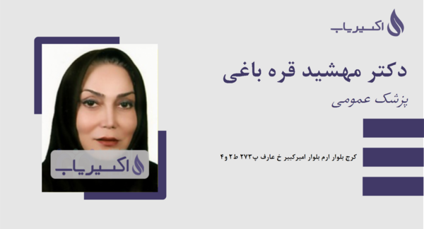 عکس دکتر میرصالح قره باغی