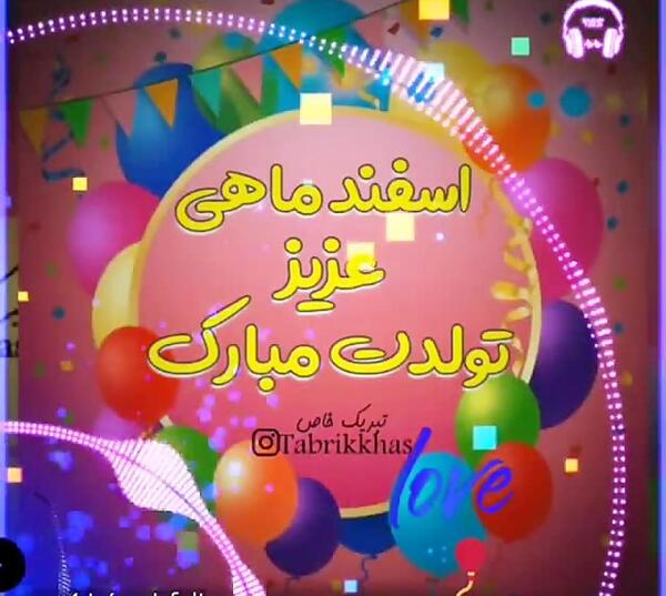 عکس اسفند ماهی
