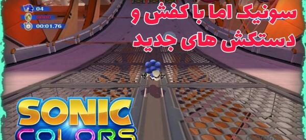 عکس دستکش سونیک