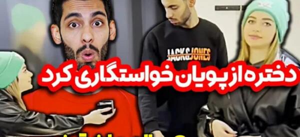 عکس همسر جدید پویان