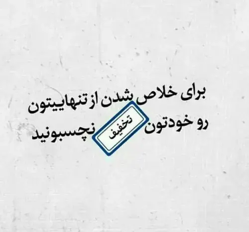 عکس نوشته تیکه دار و سنگین