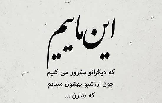 عکس نوشته تیکه دار و سنگین