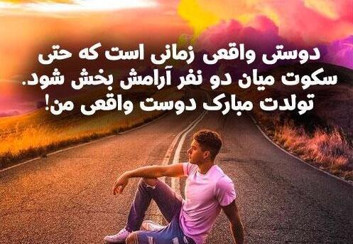 عکس نوشته رفیق تولدت مبارک پسرانه