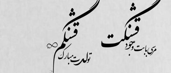 عکس نوشته رفیق تولدت مبارک پسرانه