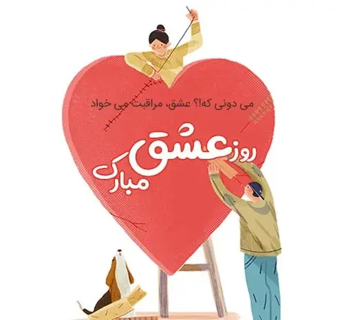 عکس زیبا برای ولنتاین