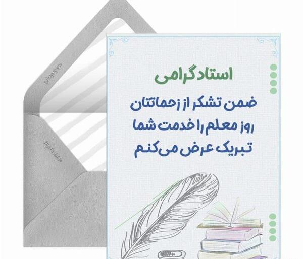 عکس نوشته تبریک روز معلم قرآن